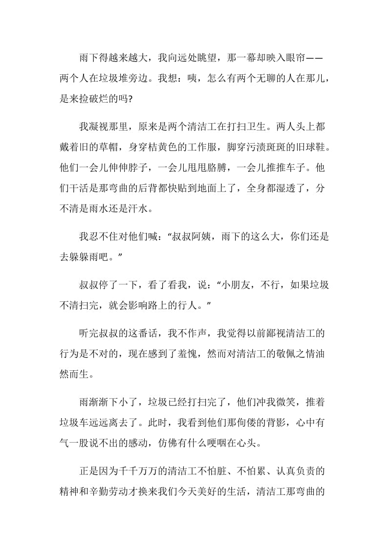 《背影》初一700字作文.doc_第2页