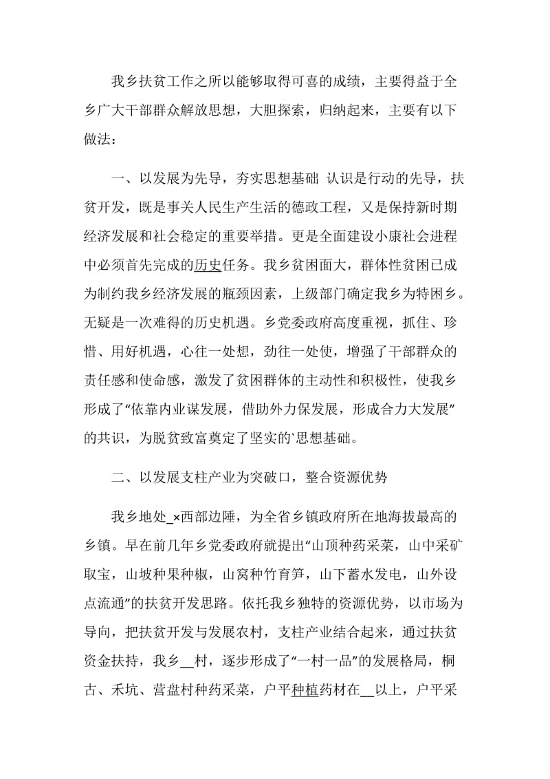 村级扶贫专干述职报告精选借鉴例文.doc_第2页