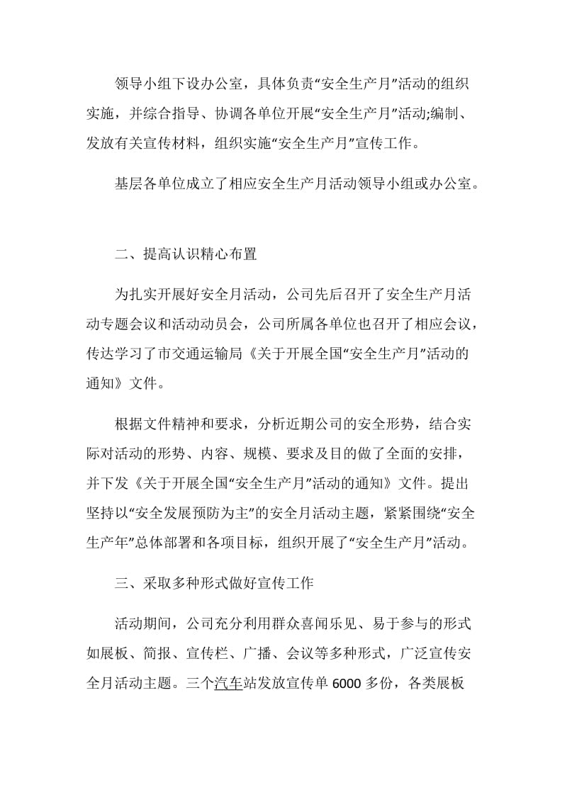 企业安全生产月活动总结精选5篇2020.doc_第2页