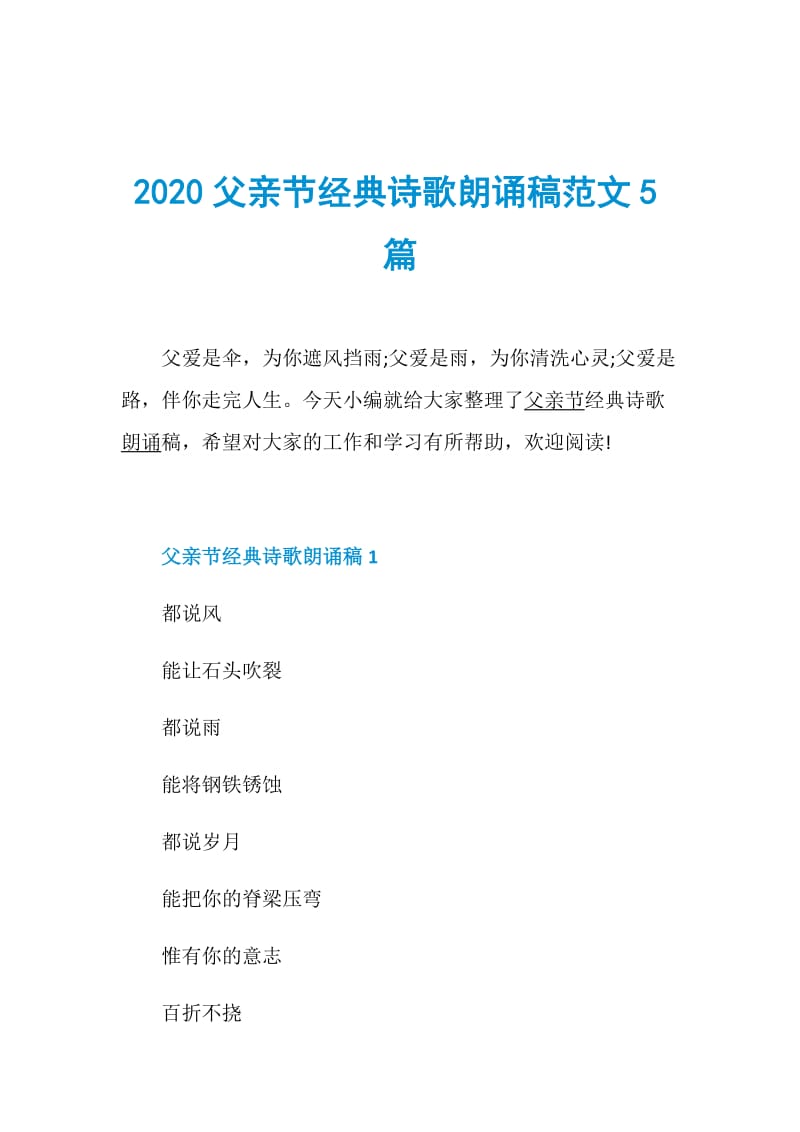 2020父亲节经典诗歌朗诵稿范文5篇.doc_第1页