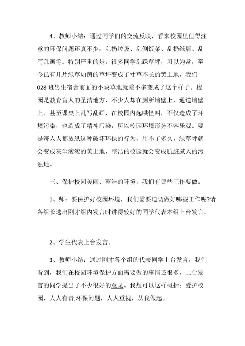 环保主题方案环保公益活动大全.doc_第3页