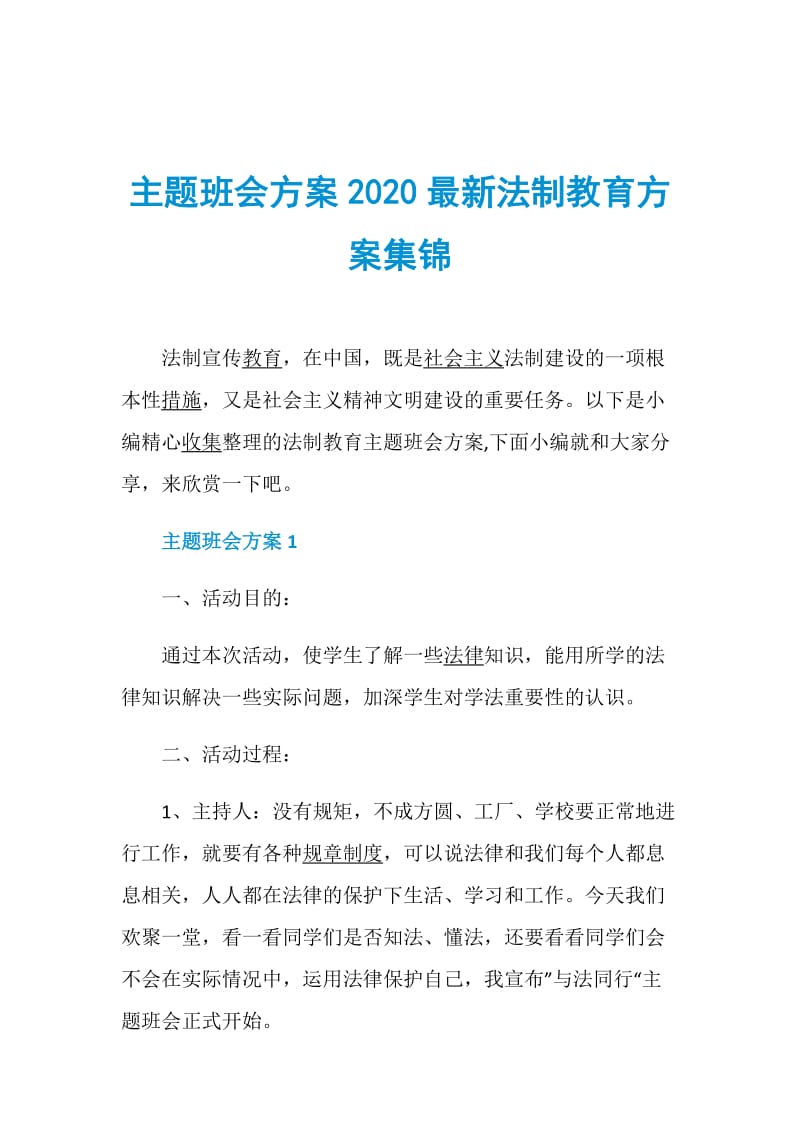 主题班会方案2020最新法制教育方案集锦.doc_第1页