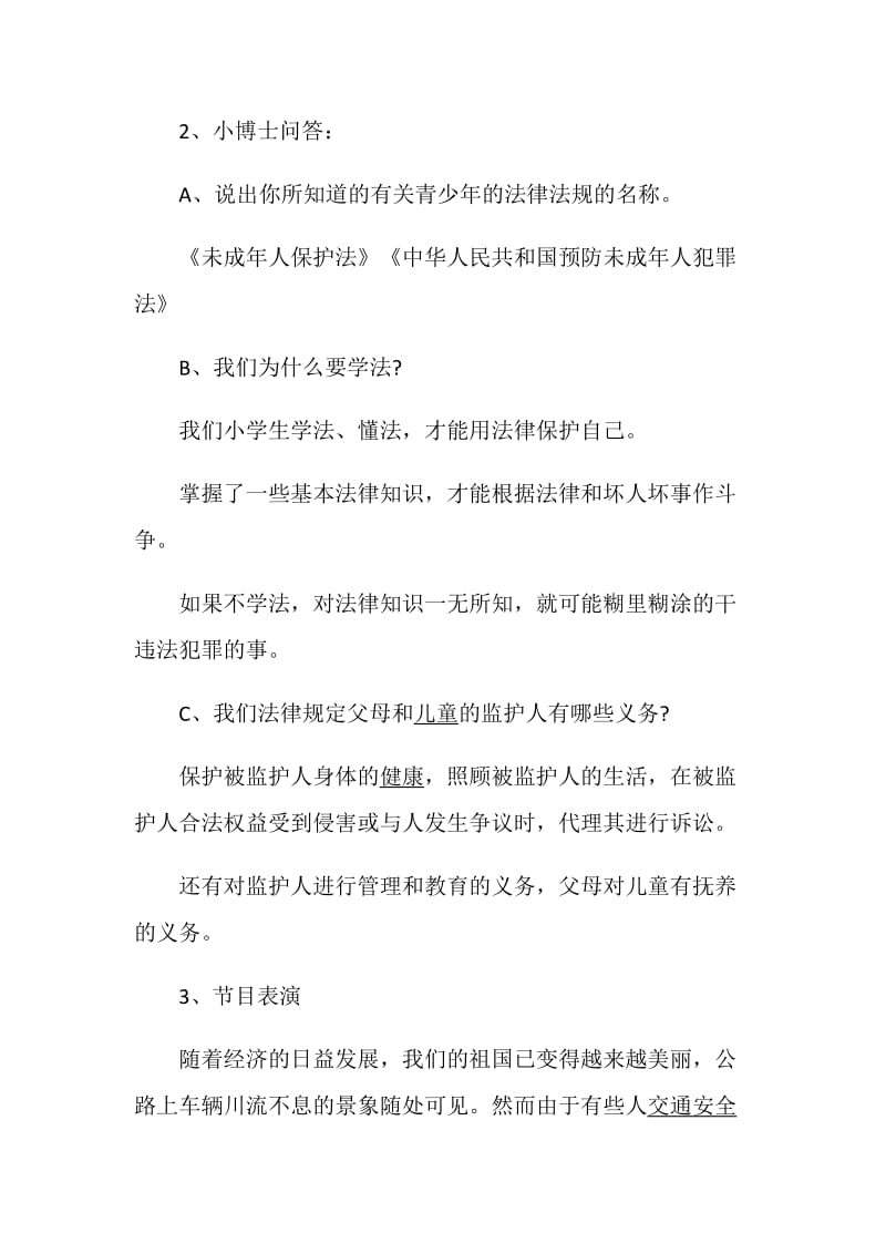 主题班会方案2020最新法制教育方案集锦.doc_第2页