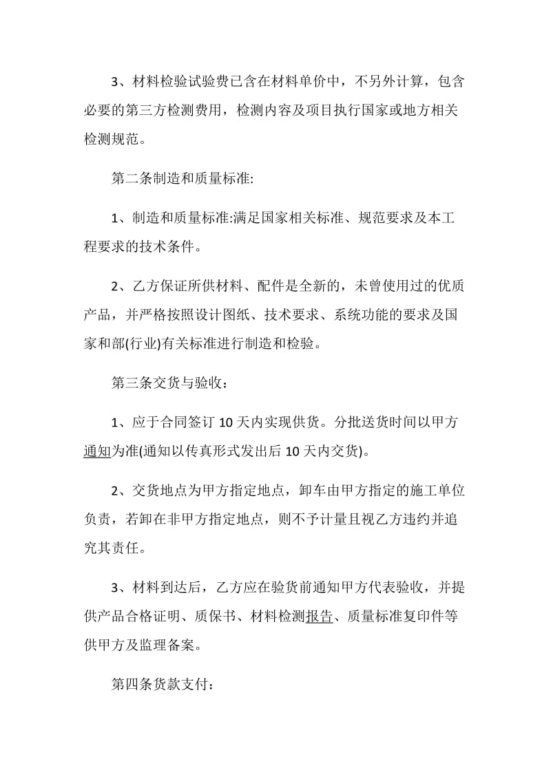 不锈钢管采购合同大全.doc_第2页