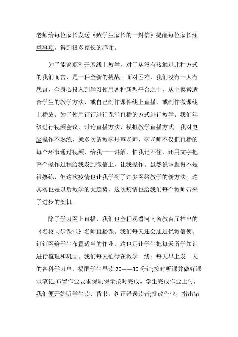 停课不停学线上教学总结教师心得体会5篇.doc_第2页