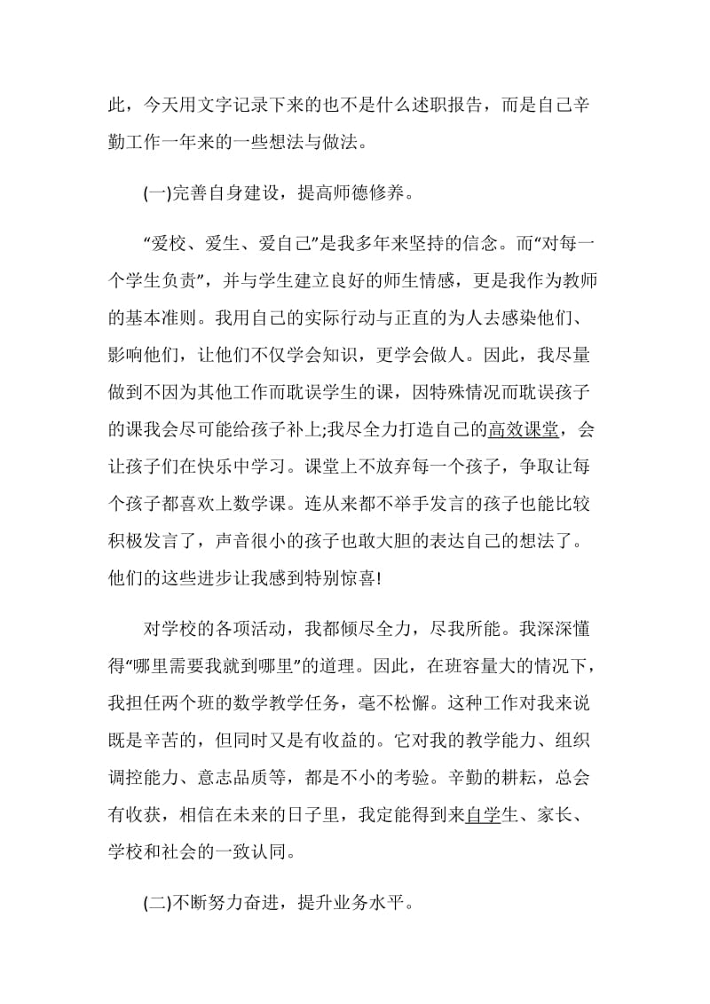 数学老师述职报告优质例文推荐.doc_第2页