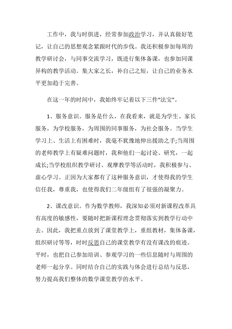 数学老师述职报告优质例文推荐.doc_第3页