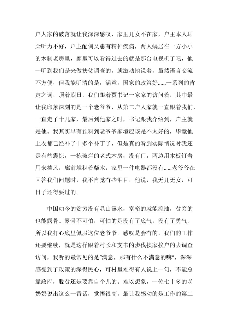 全面建成小康社会脱贫攻坚战心得体会.doc_第2页