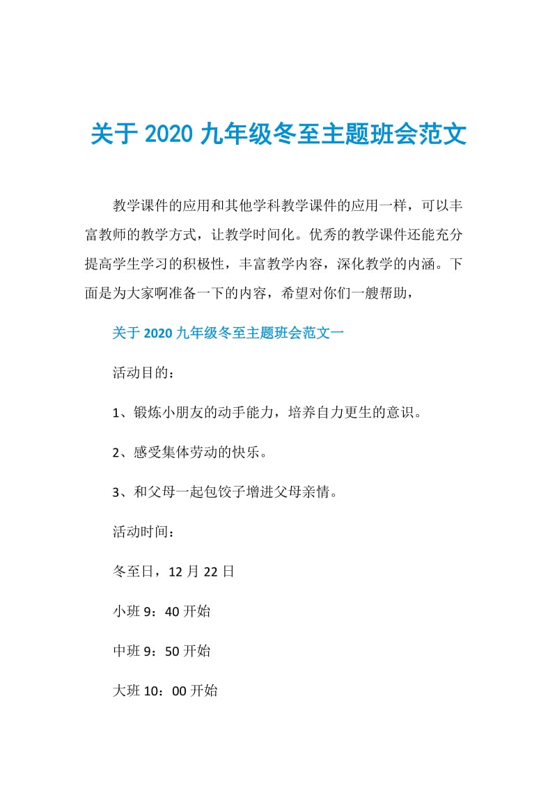 关于2020九年级冬至主题班会范文.doc_第1页