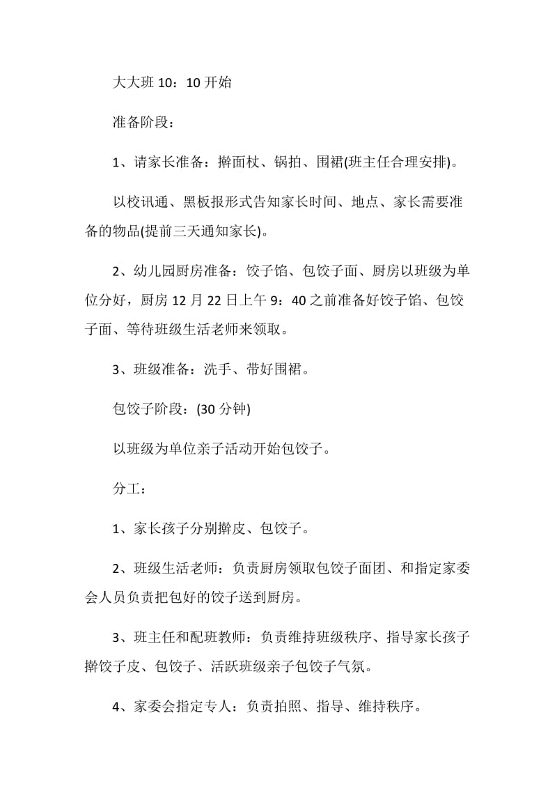 关于2020九年级冬至主题班会范文.doc_第2页