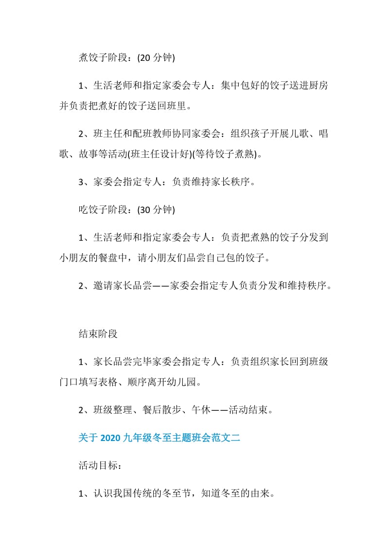 关于2020九年级冬至主题班会范文.doc_第3页