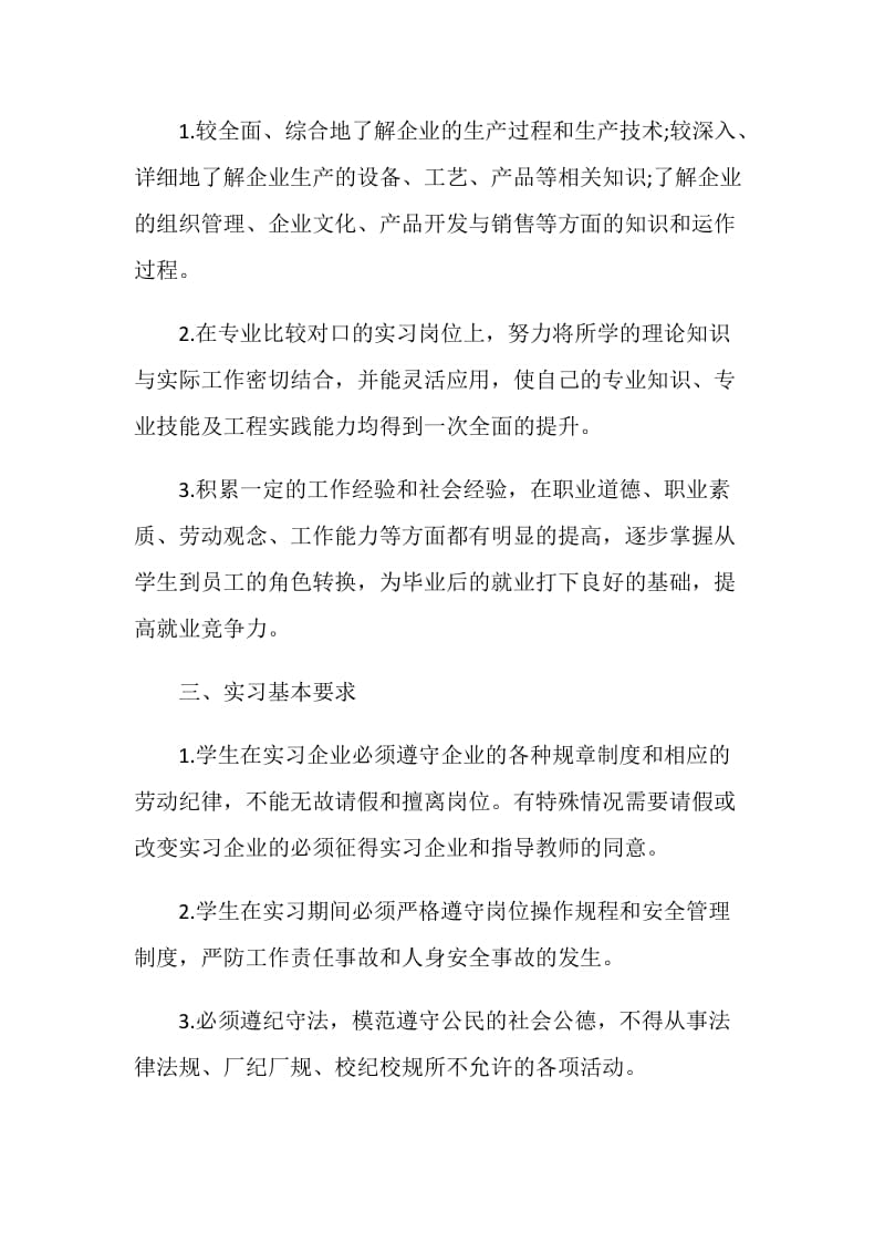 优秀工厂实习报告最新5篇范文大全.doc_第2页