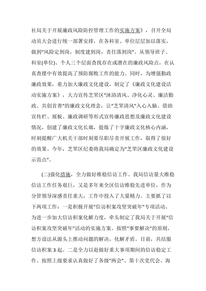 人社局述职报告精选特别推荐例文.doc_第2页