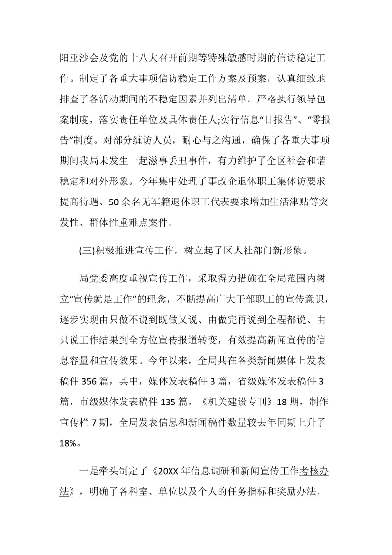 人社局述职报告精选特别推荐例文.doc_第3页