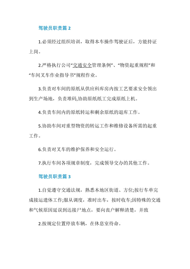 驾驶员职责司机职责集锦.doc_第2页