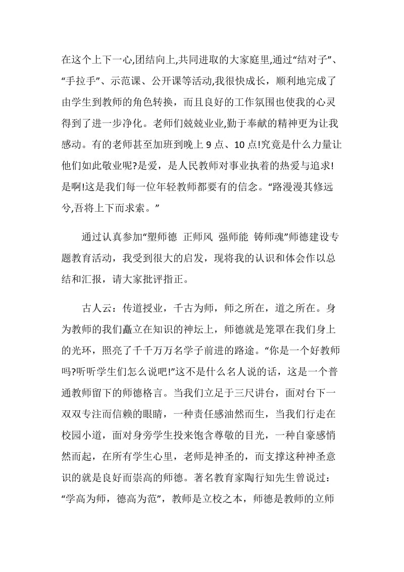 第三期师德大讲堂网络直播学习心得体会最新5篇精选.doc_第2页