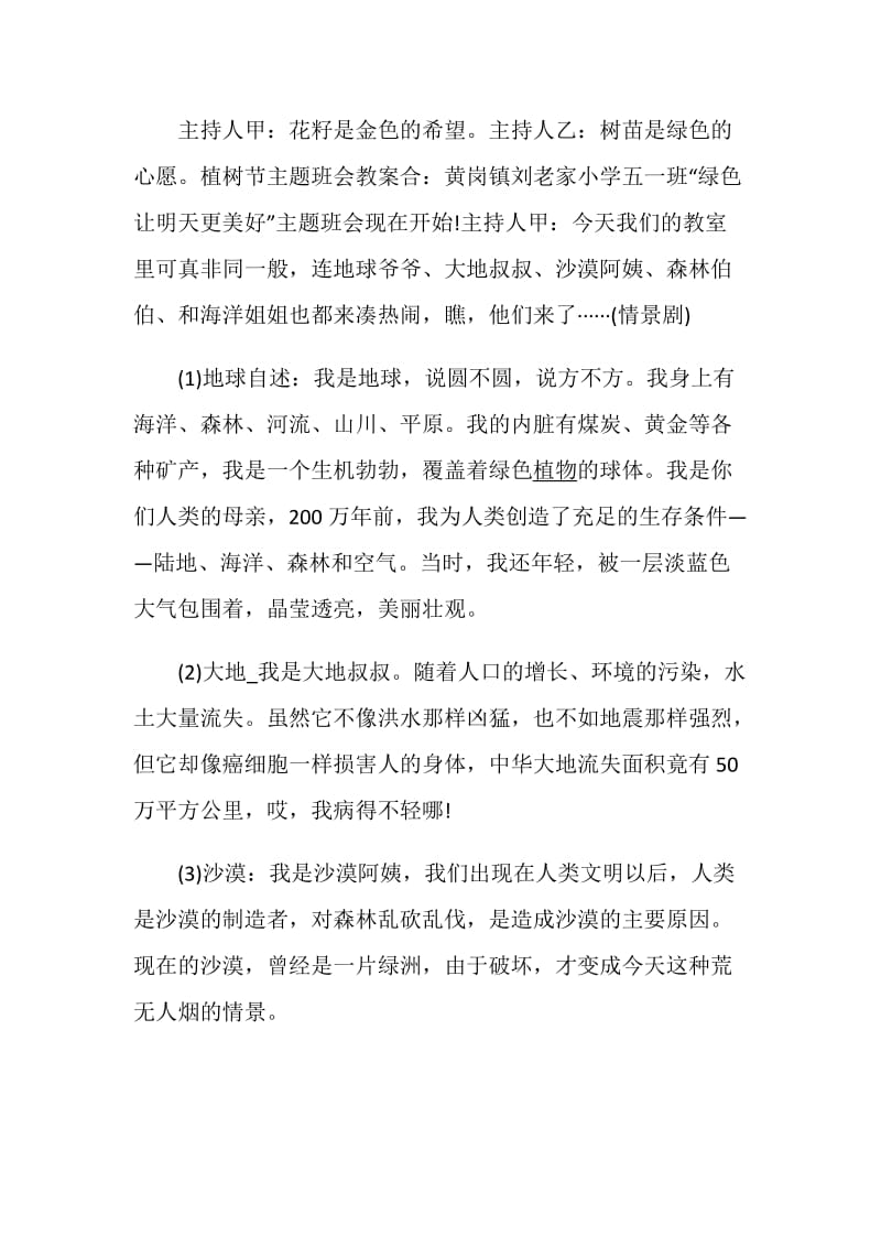 主题班会策划植树节主题班会策划集锦.doc_第2页