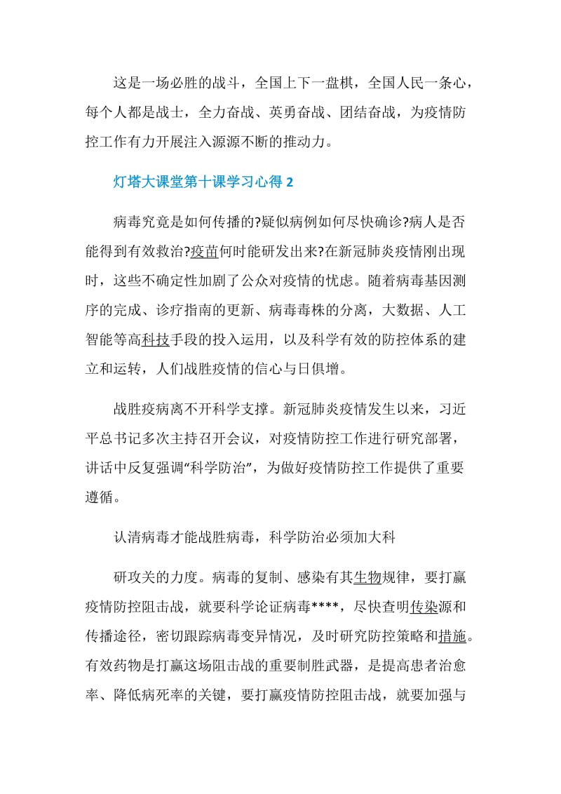 灯塔大课堂第十课学习心得精选5篇.doc_第3页