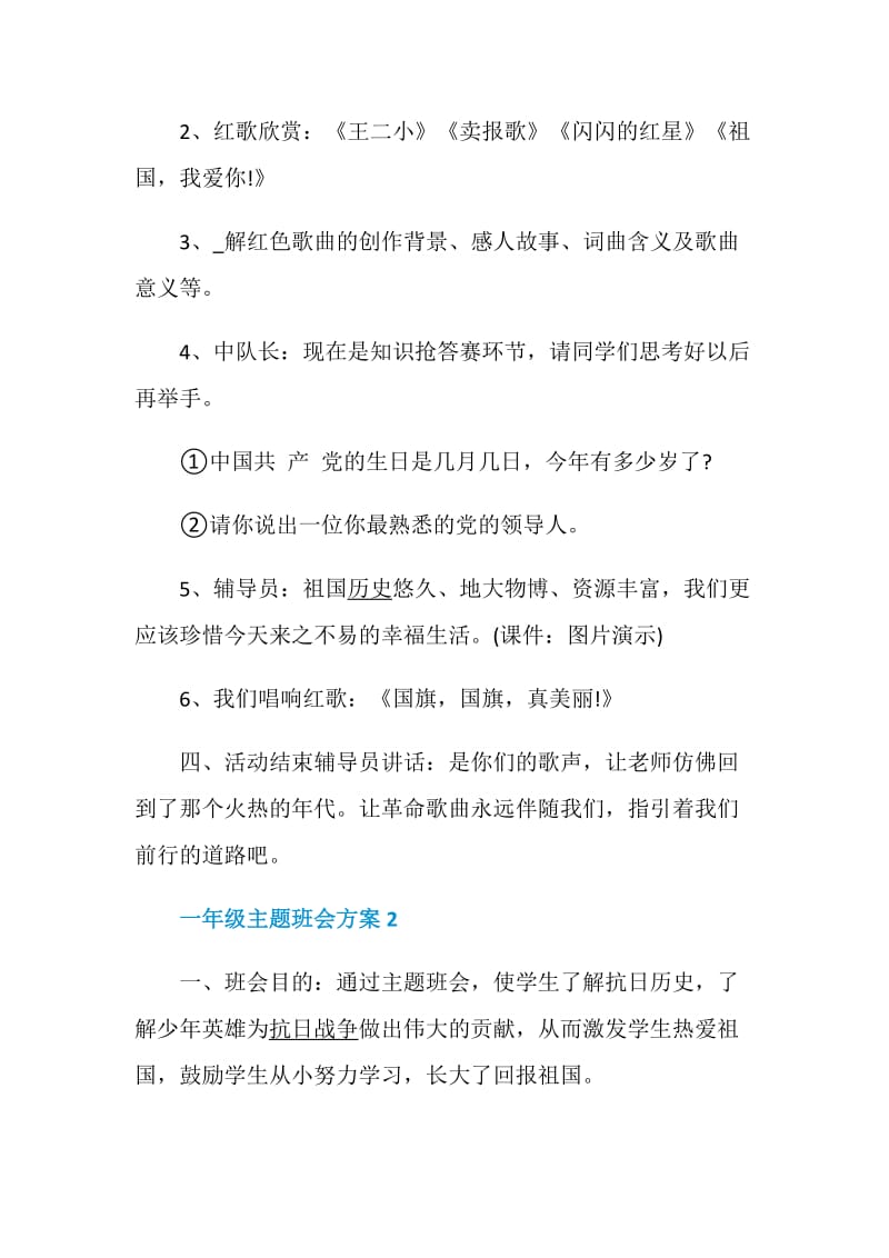 主题班会方案一年级班会方案大全.doc_第2页