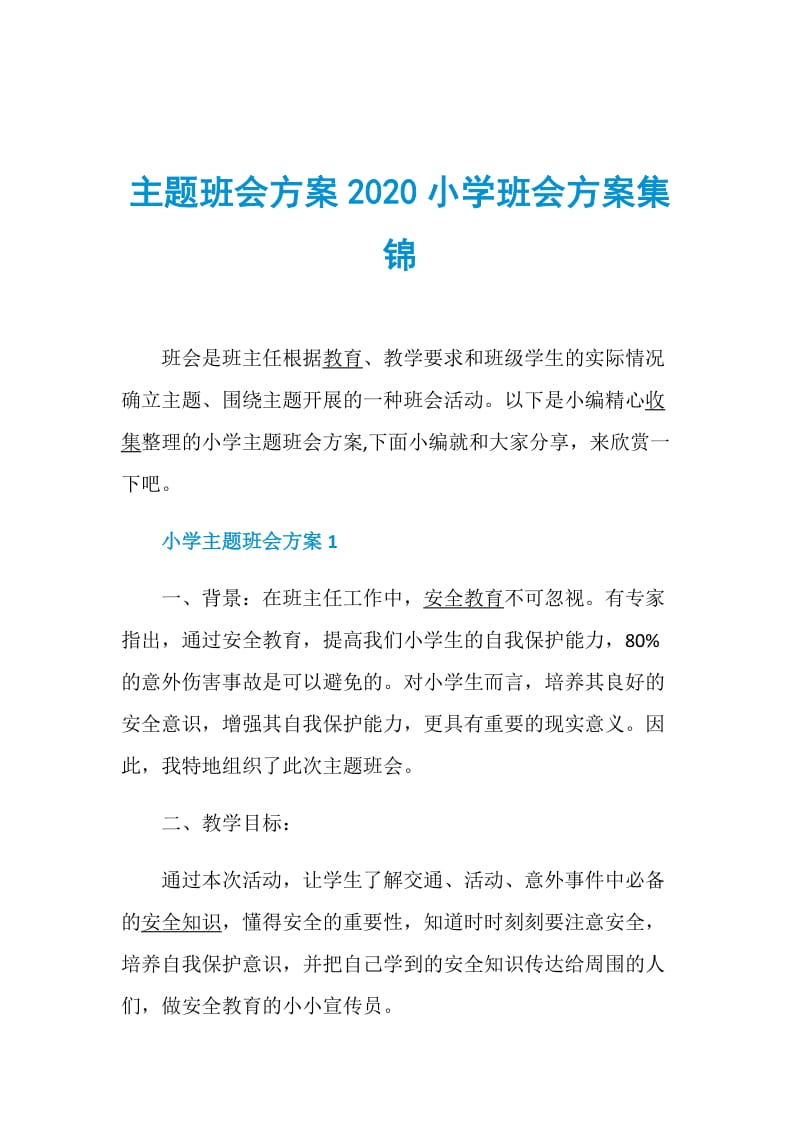 主题班会方案2020小学班会方案集锦.doc_第1页