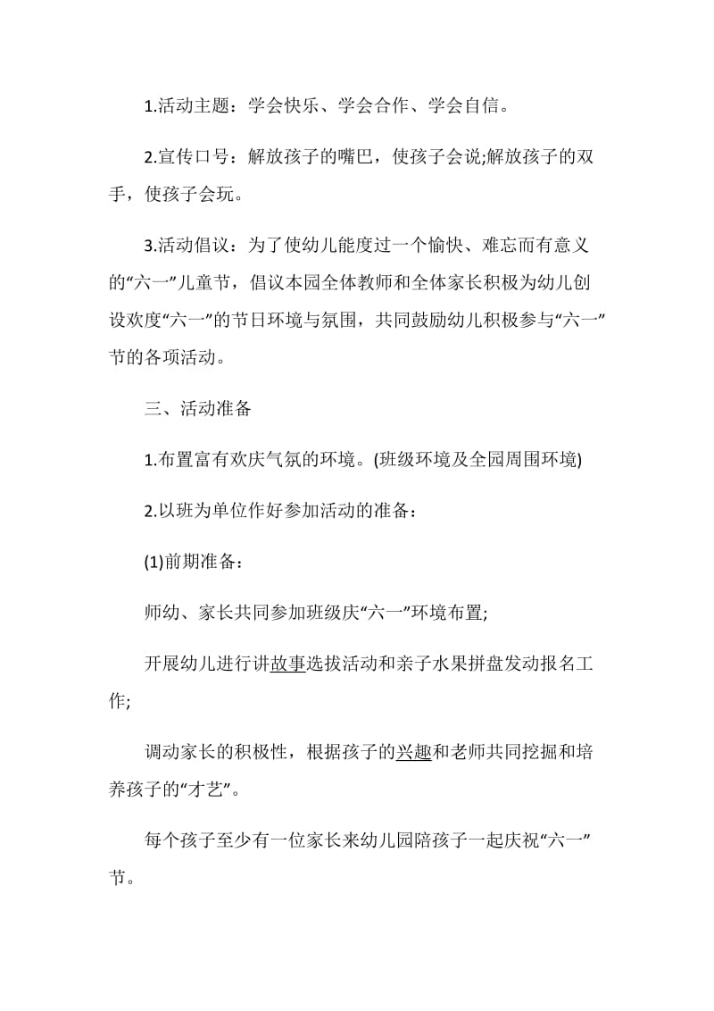 2020六一儿童节活动策划方案最新精选5篇.doc_第2页