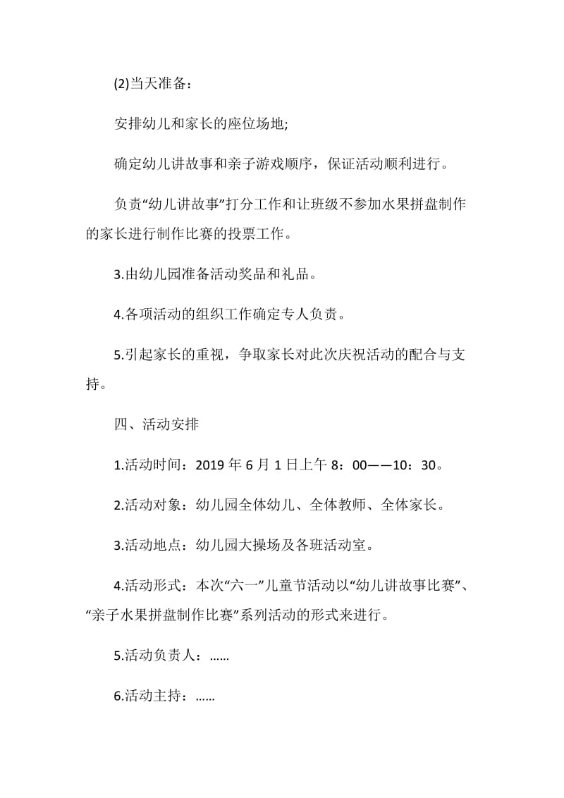 2020六一儿童节活动策划方案最新精选5篇.doc_第3页