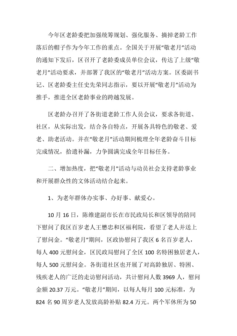 2020关于敬老月主题班会范文.doc_第2页