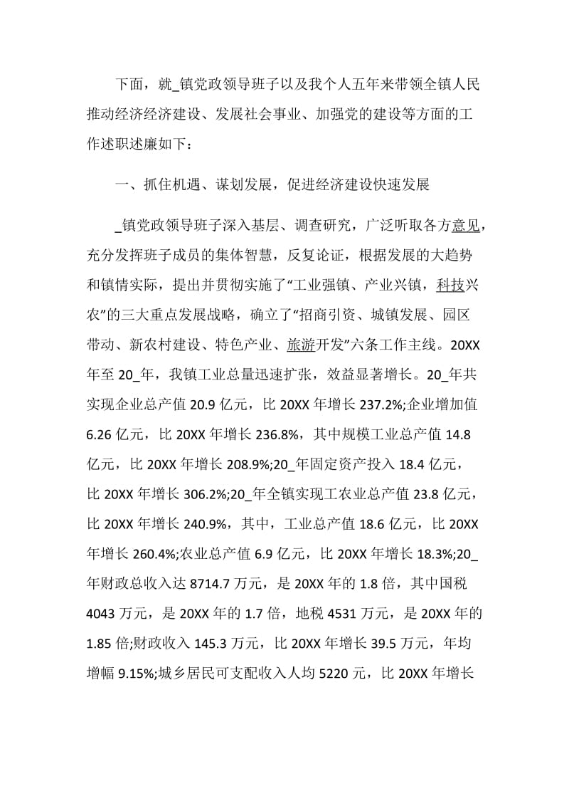 党政述职报告经典推荐阅读.doc_第2页