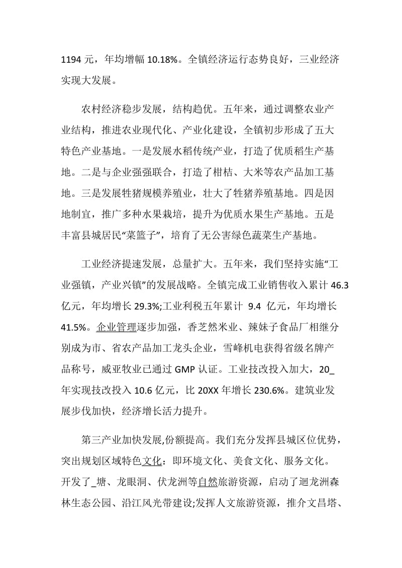 党政述职报告经典推荐阅读.doc_第3页