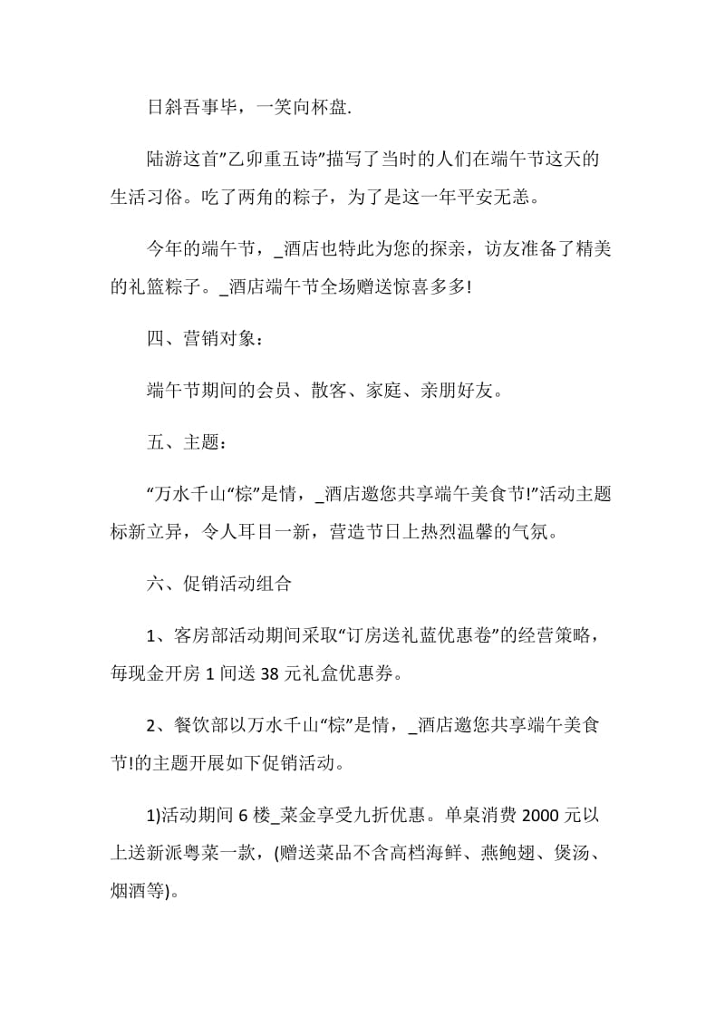 2020端午节促销活动策划书.doc_第2页