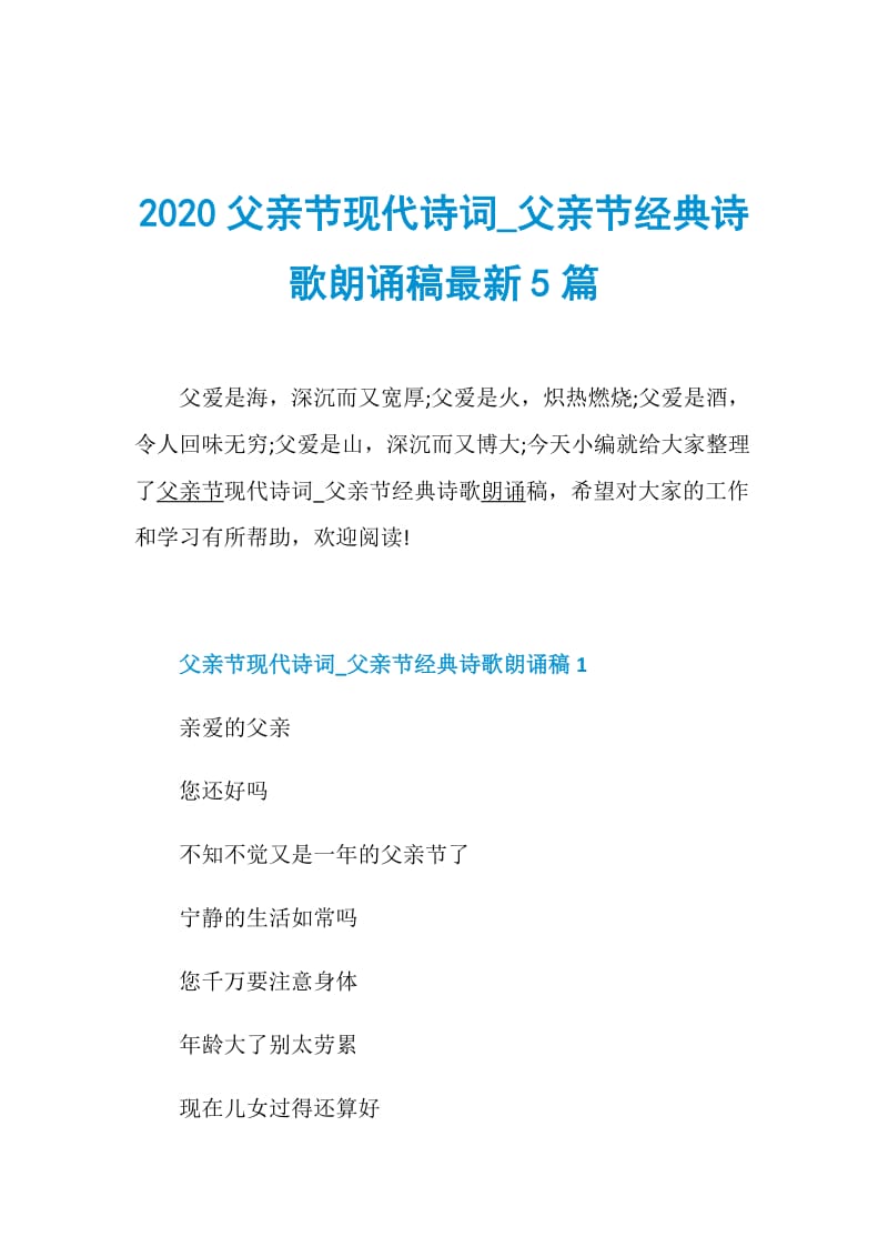 2020父亲节现代诗词_父亲节经典诗歌朗诵稿最新5篇.doc_第1页