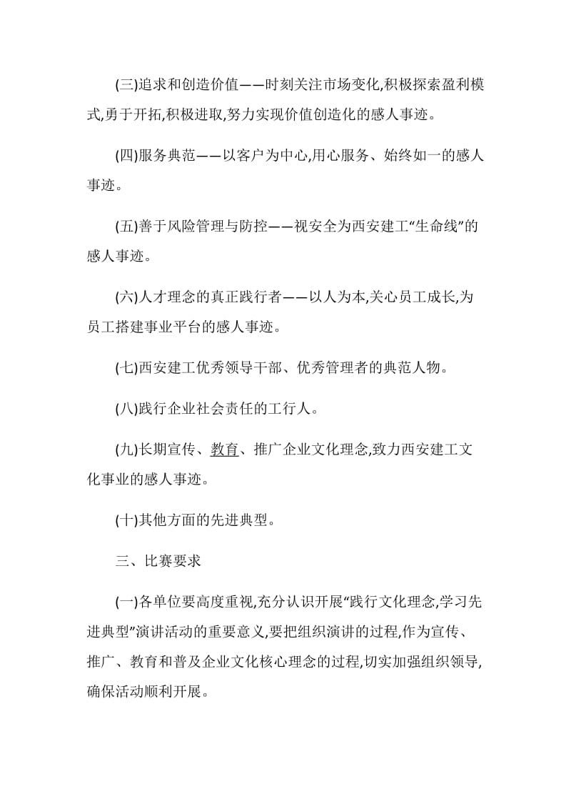 主题演讲方案参考案例合集.doc_第2页