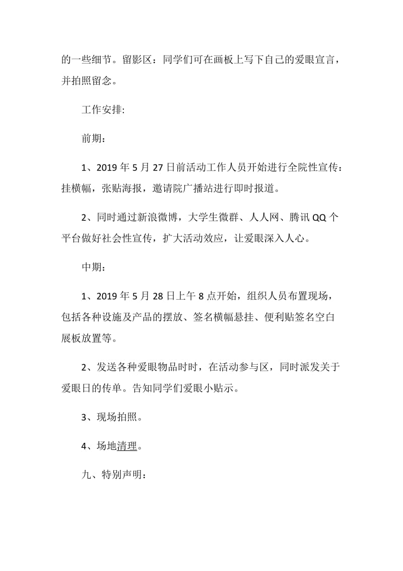 活动方案2020最新爱眼日活动大全.doc_第3页