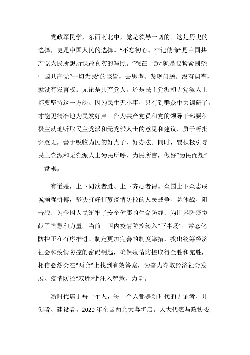 2020全国两会开幕式观后感精选5篇_2020两会精神学习心得5篇.doc_第2页