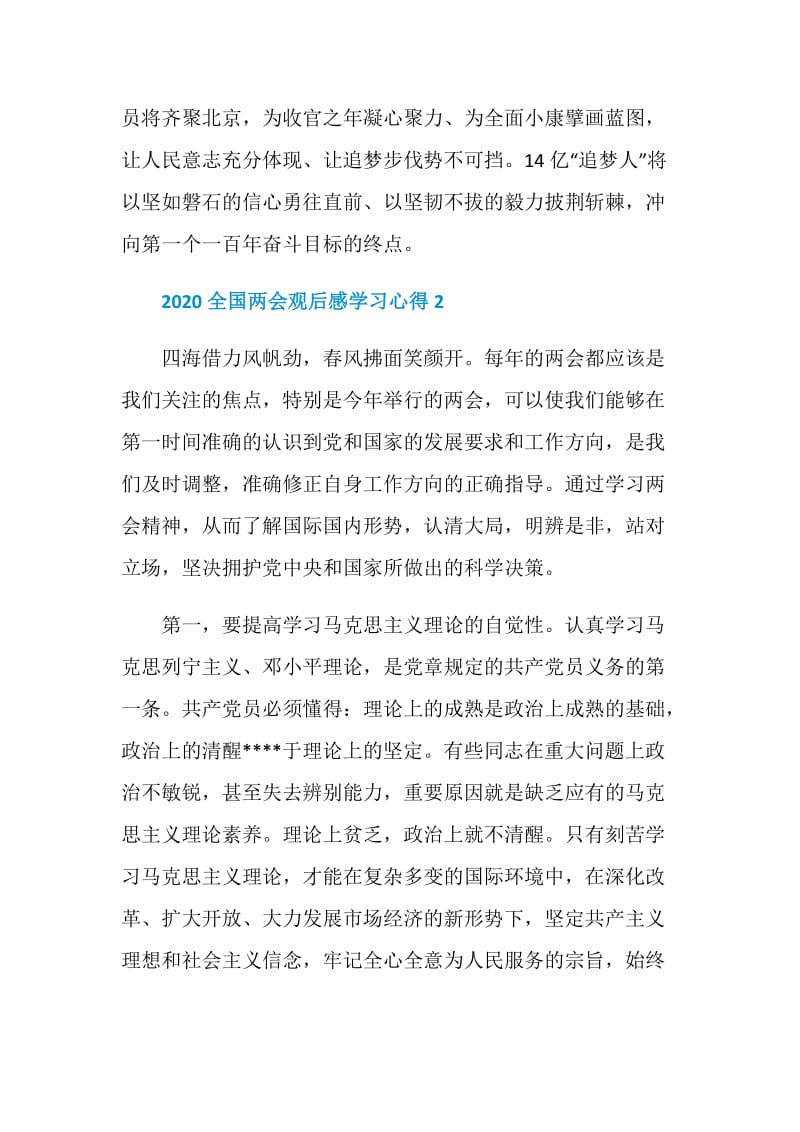 2020全国两会开幕式观后感精选5篇_2020两会精神学习心得5篇.doc_第3页