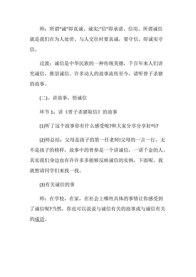 主题班会方案精编诚信主题班会集锦.doc_第3页