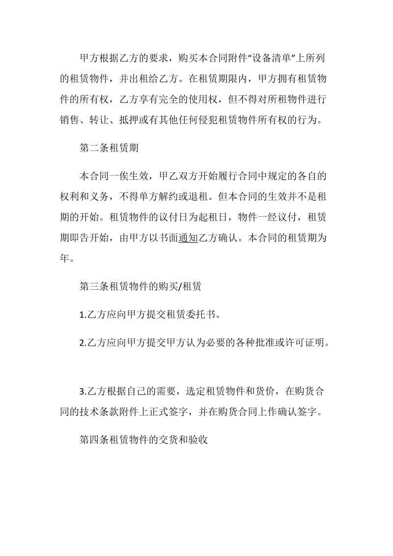 国际商品租赁合同大全.doc_第2页