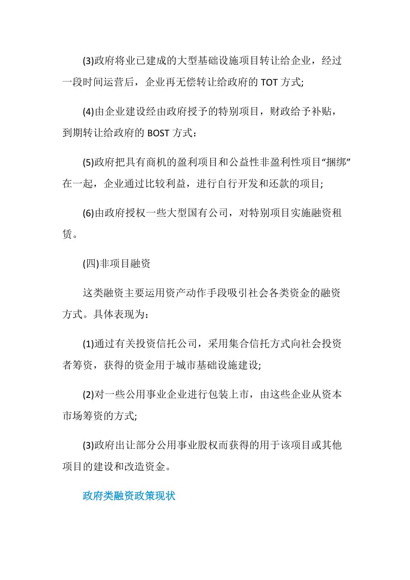 关于政府融资的相关介绍.doc_第3页