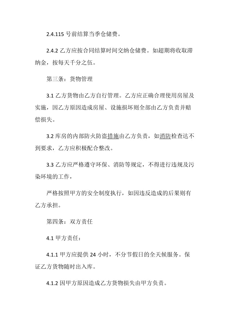 仓储服务合同大全.doc_第2页