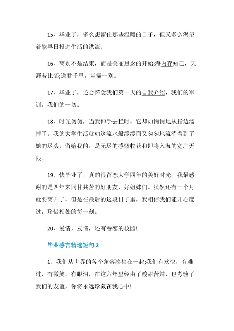 毕业感言精选短句大全.doc_第3页