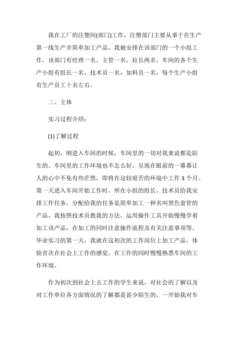 优秀工厂关于2020实习报告【热门5篇】.doc_第2页