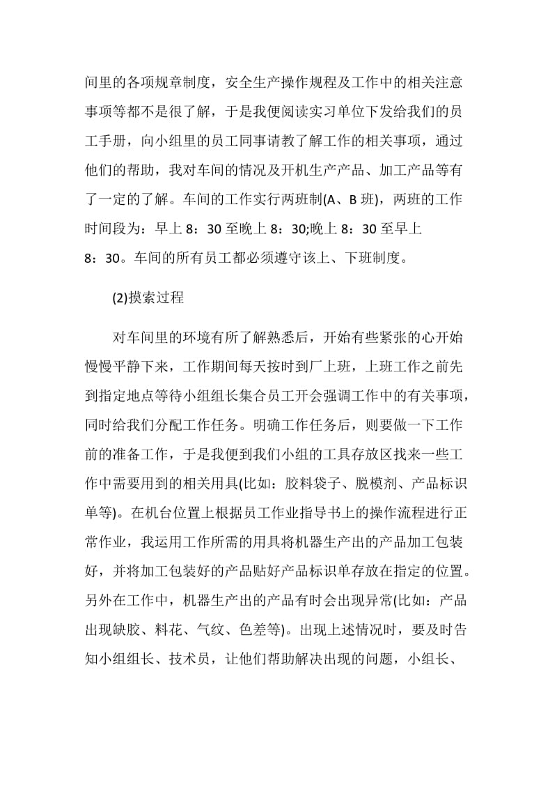 优秀工厂关于2020实习报告【热门5篇】.doc_第3页