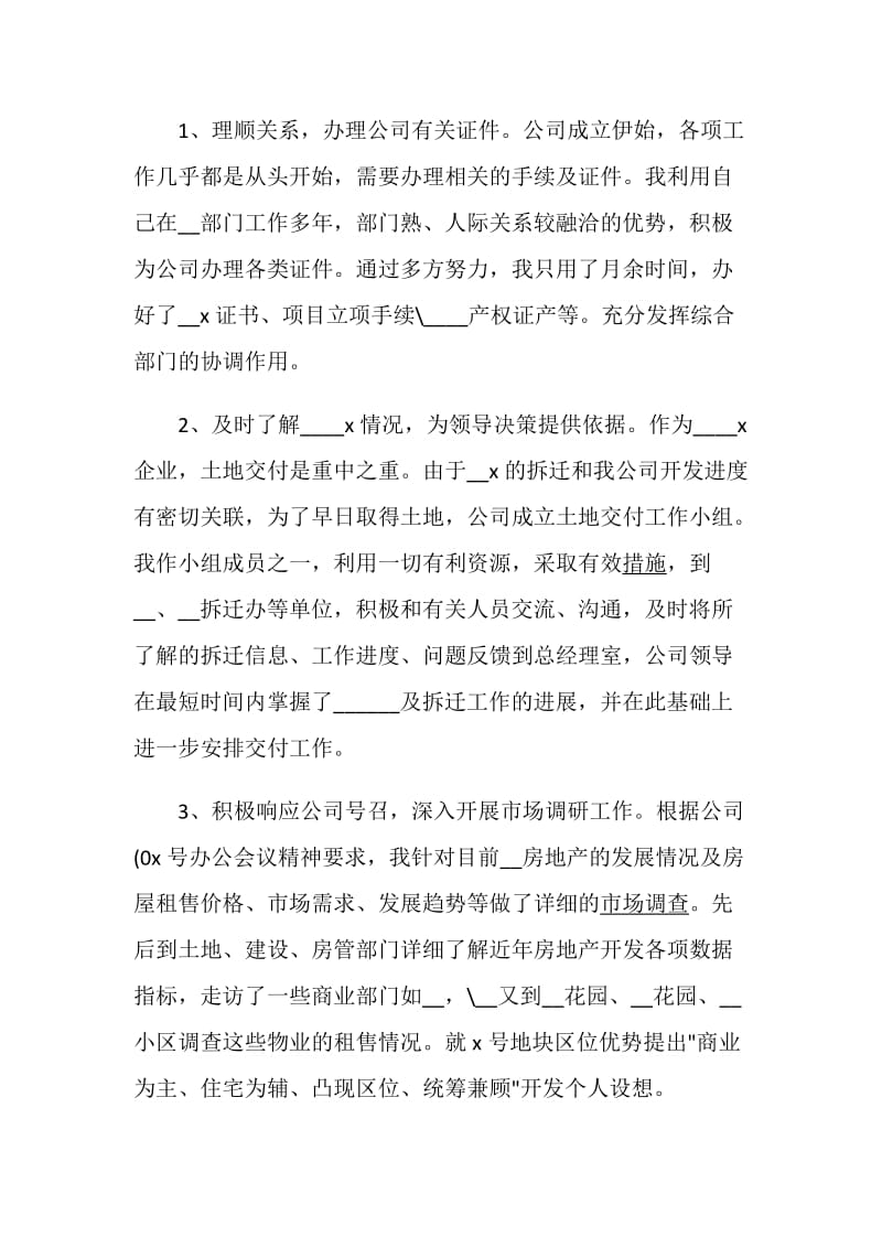 转正计划5篇经典总结大全范文.doc_第2页