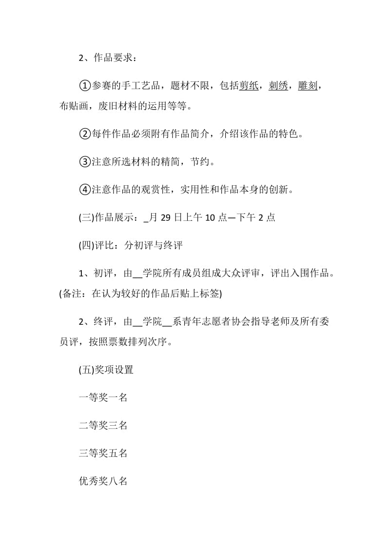 环保主题方案2020最新方案集锦.doc_第3页