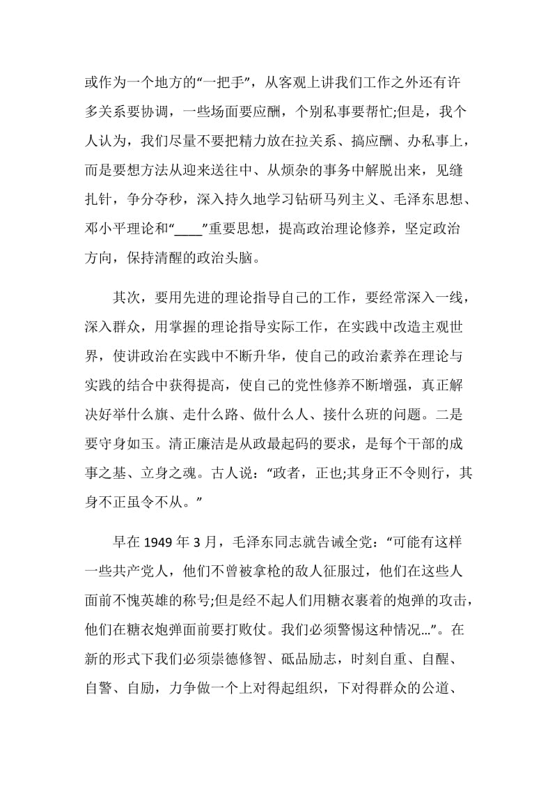 新上任岗位表态发言稿最新5篇精选.doc_第3页