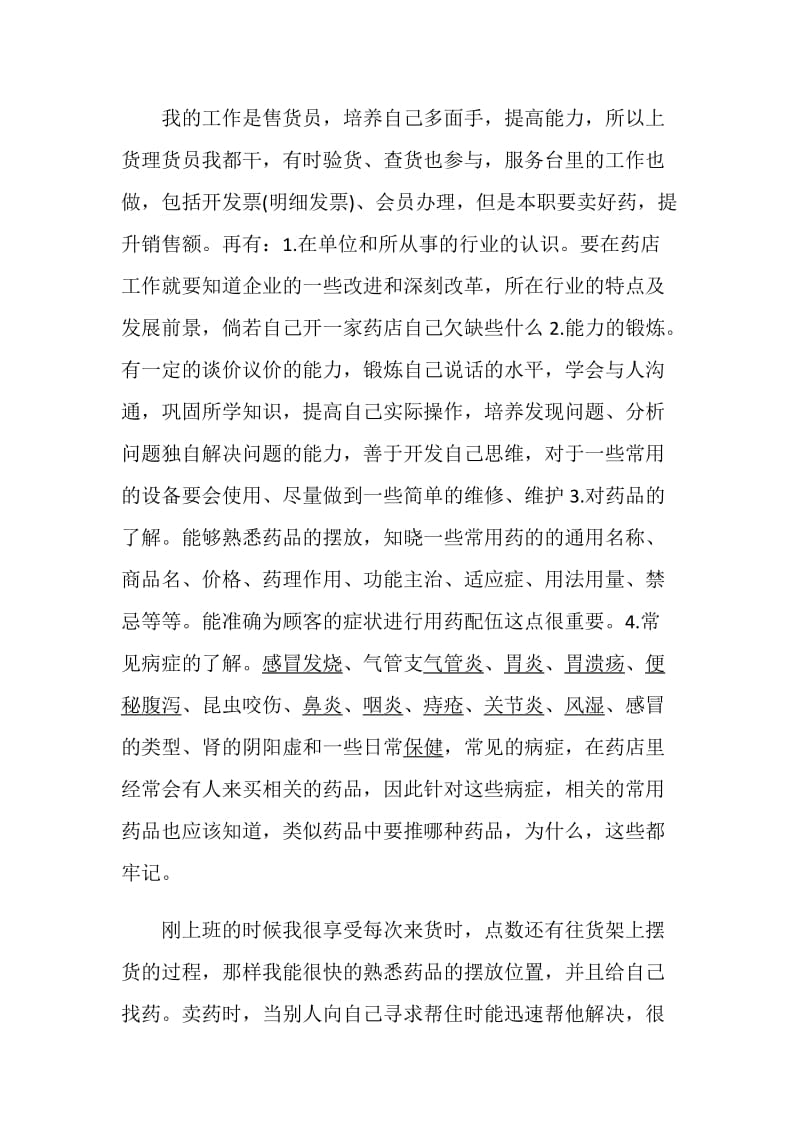 2020优秀毕业生药厂实习报告范文3000字精选5篇.doc_第3页