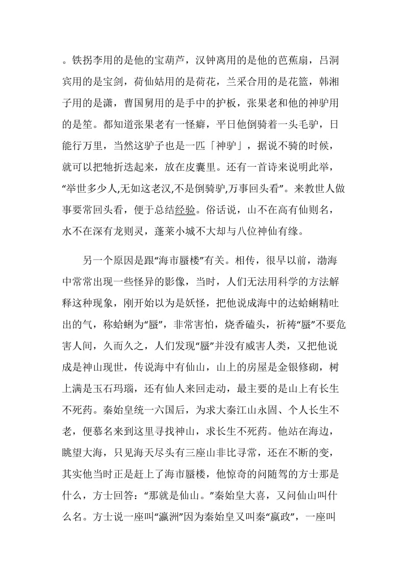 关于山东景点的导游词五篇.doc_第2页