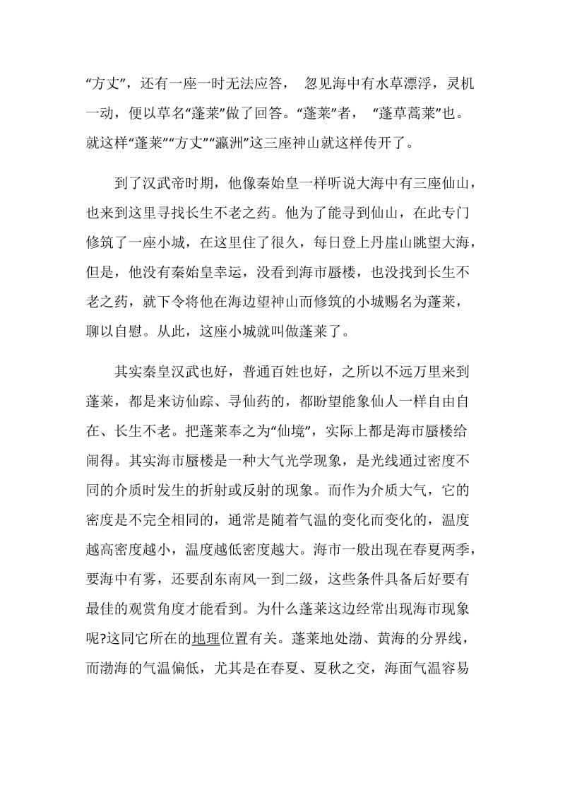 关于山东景点的导游词五篇.doc_第3页