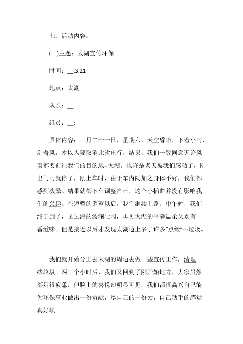 活动策划2020团日活动策划书集锦.doc_第3页