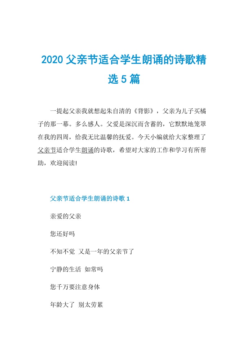 2020父亲节适合学生朗诵的诗歌精选5篇.doc_第1页